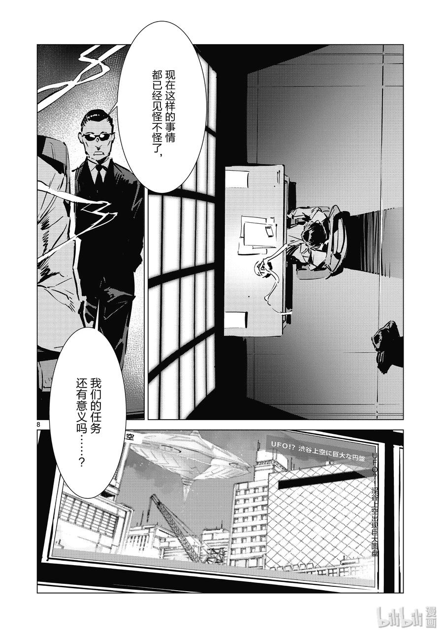 机动奥特曼 98 通往自由的资质 第8页
