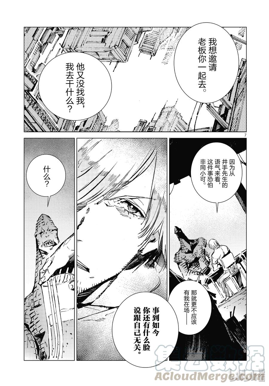 机动奥特曼 99 其名来自遥远的银河 第7页