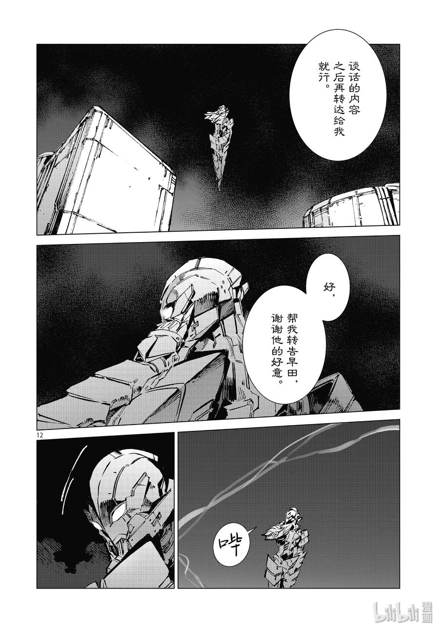 机动奥特曼 99 其名来自遥远的银河 第12页