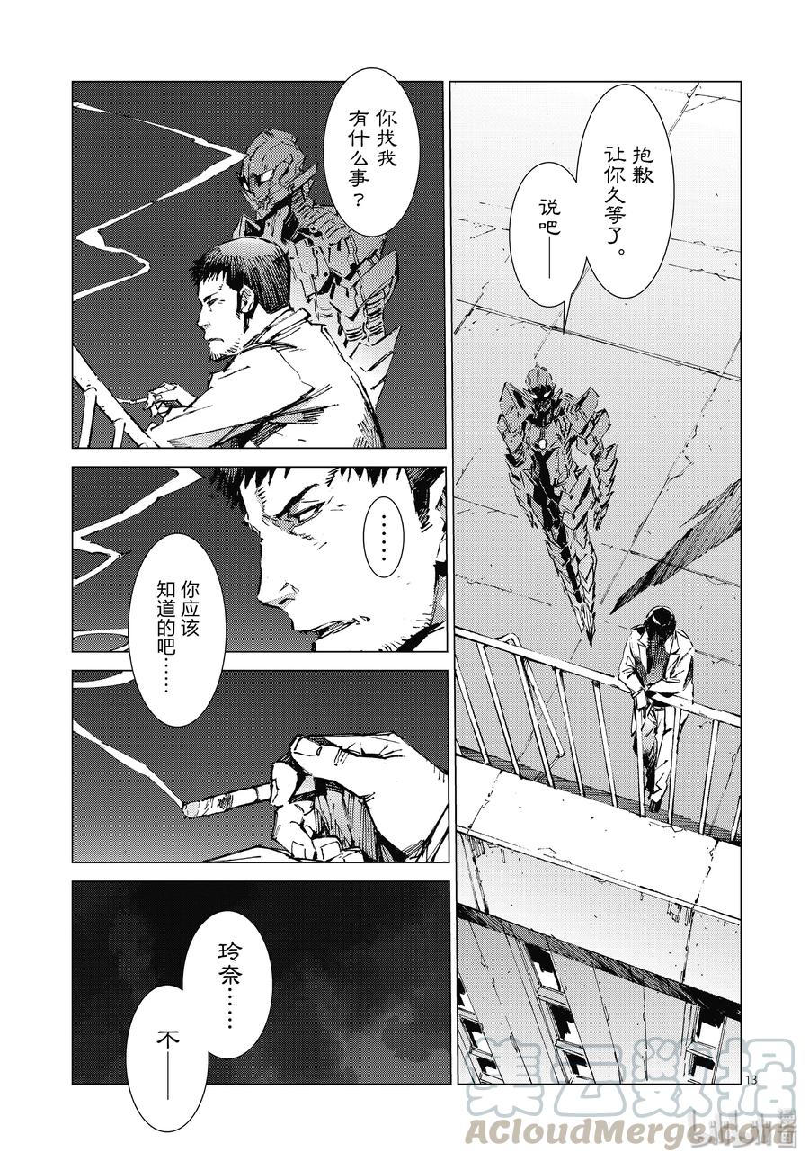 机动奥特曼 99 其名来自遥远的银河 第13页