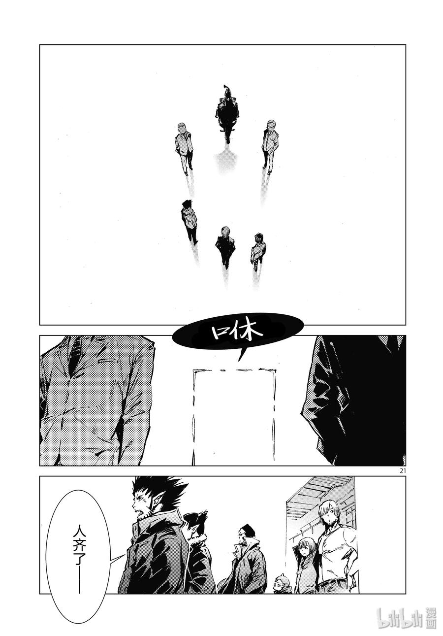 机动奥特曼 99 其名来自遥远的银河 第21页