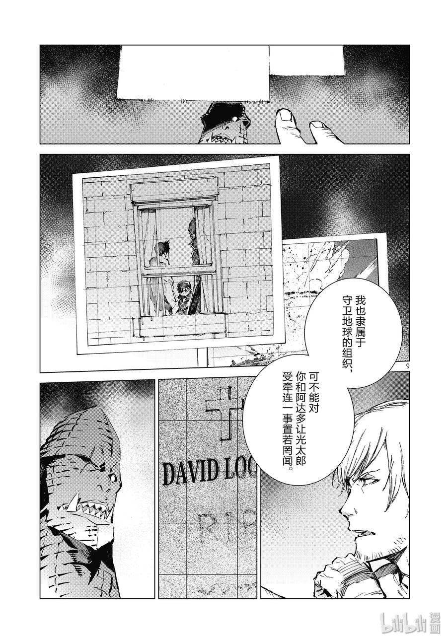 机动奥特曼 99 其名来自遥远的银河 第9页