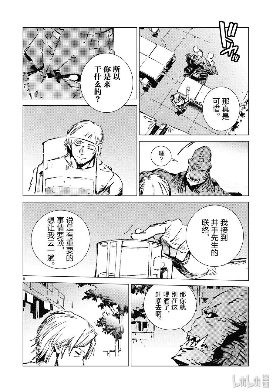 机动奥特曼 99 其名来自遥远的银河 第6页