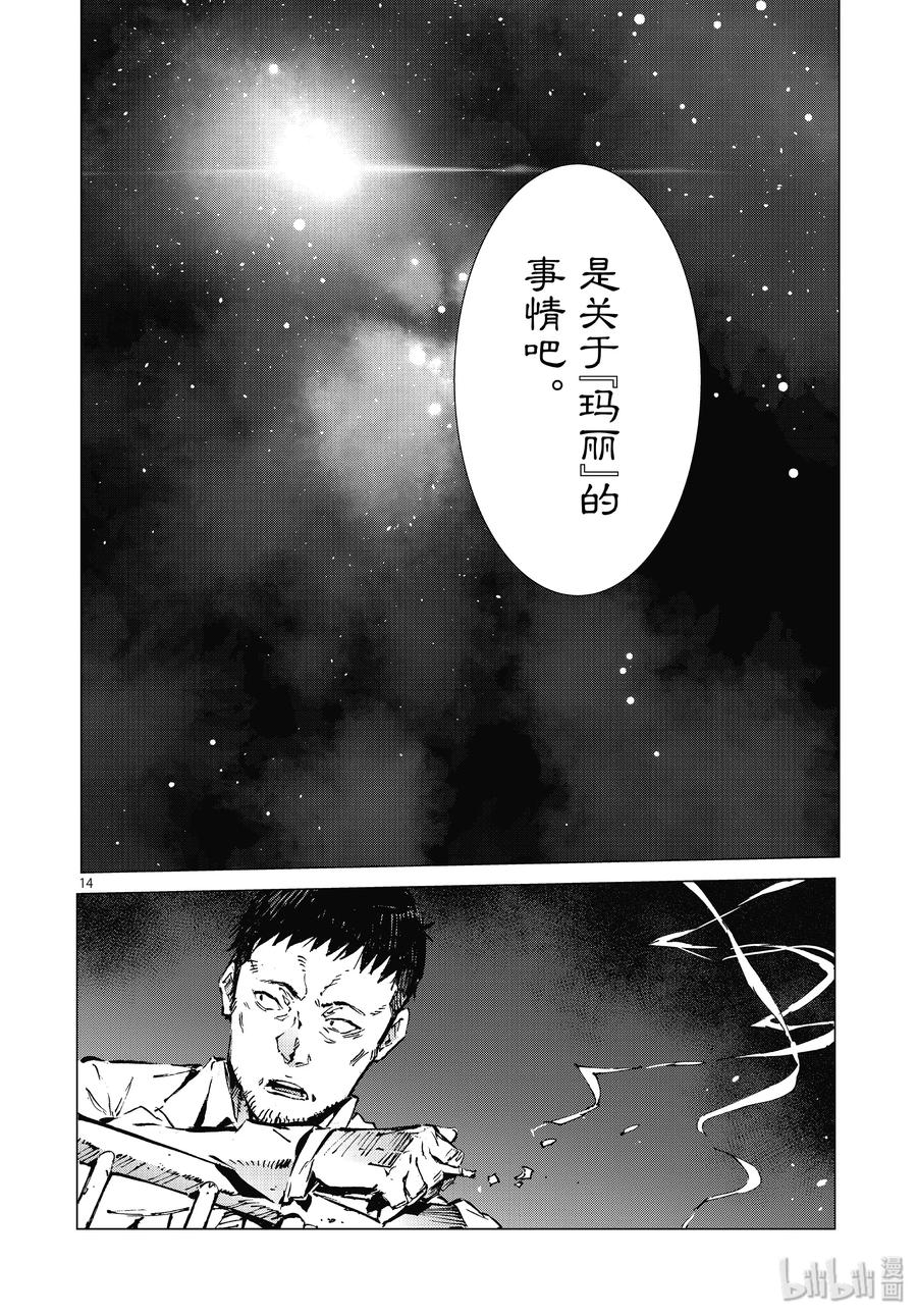 机动奥特曼 99 其名来自遥远的银河 第14页