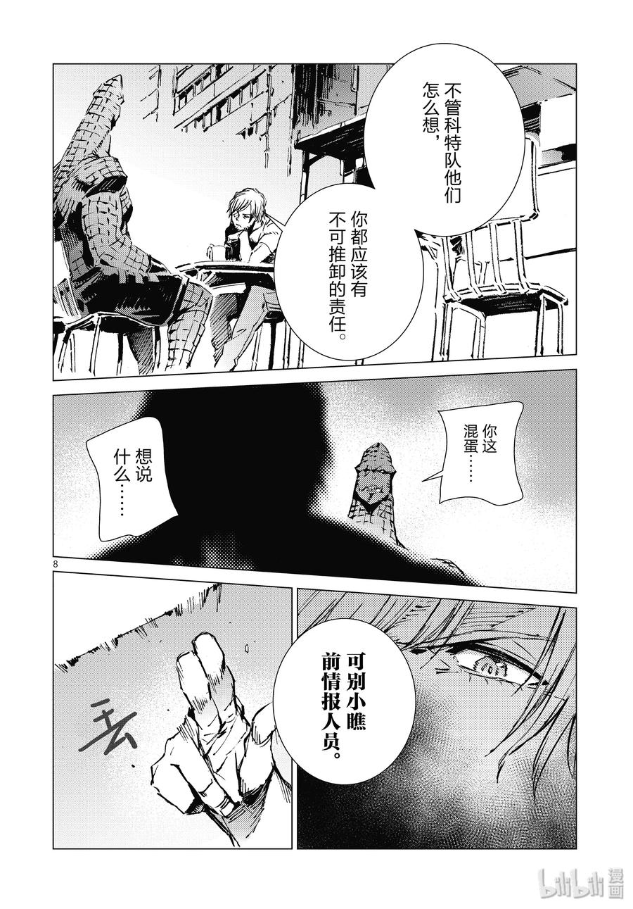 机动奥特曼 99 其名来自遥远的银河 第8页