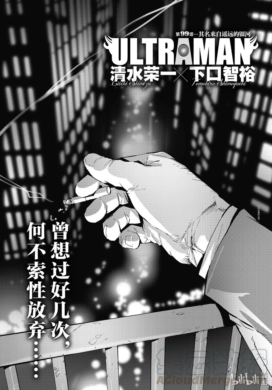机动奥特曼 99 其名来自遥远的银河 第1页