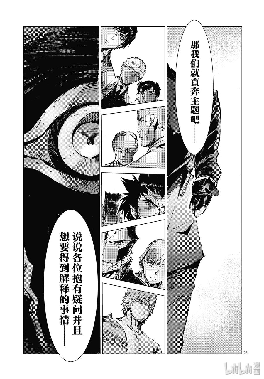 机动奥特曼 99 其名来自遥远的银河 第23页