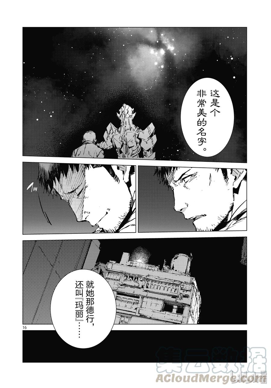 机动奥特曼 99 其名来自遥远的银河 第16页