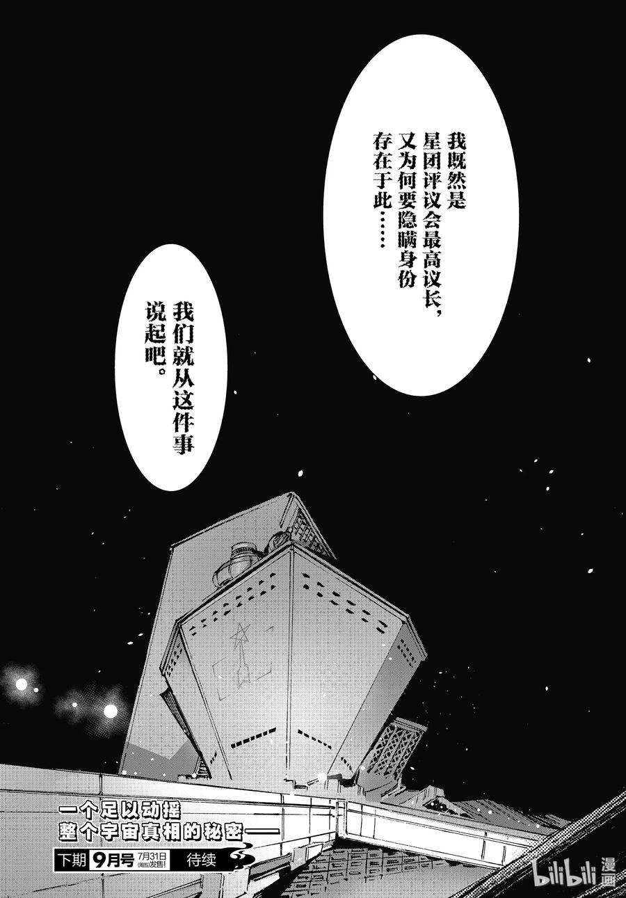 机动奥特曼 99 其名来自遥远的银河 第24页