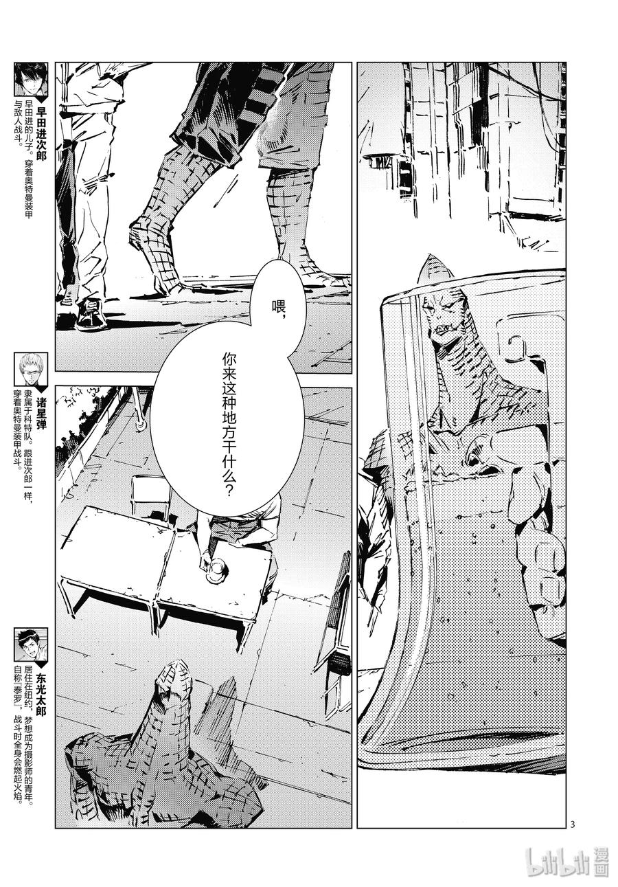 机动奥特曼 99 其名来自遥远的银河 第3页