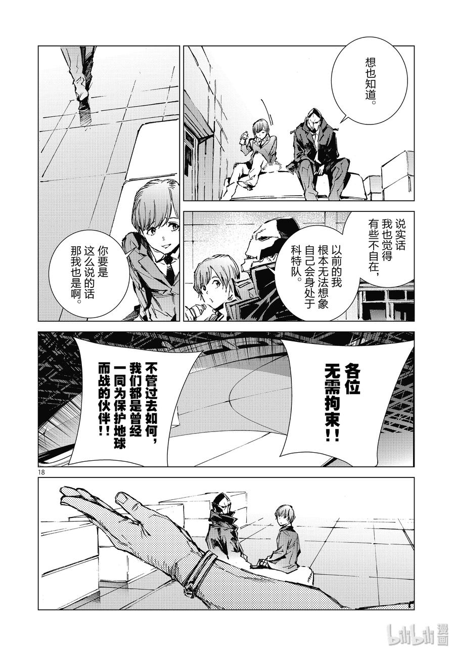 机动奥特曼 99 其名来自遥远的银河 第18页