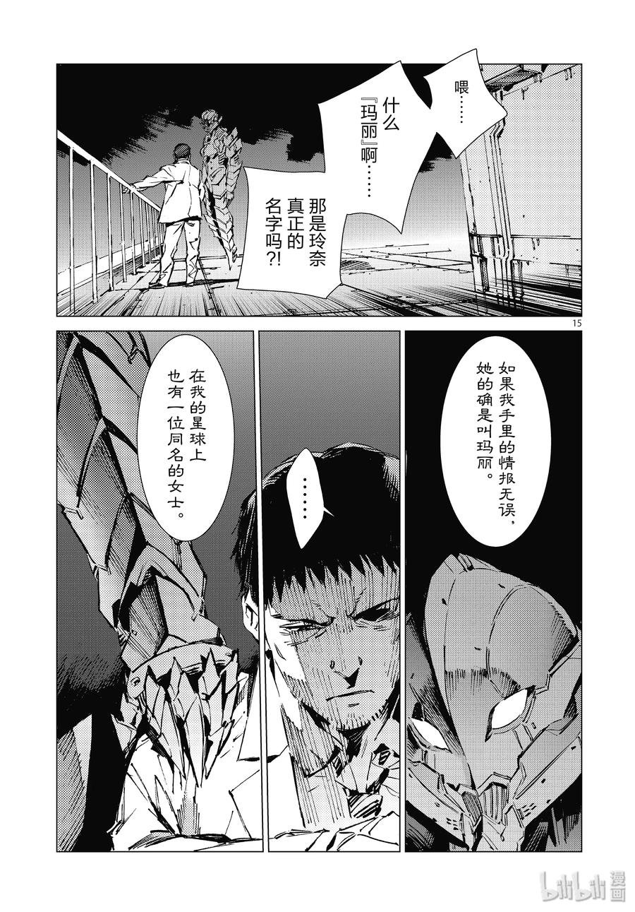 机动奥特曼 99 其名来自遥远的银河 第15页