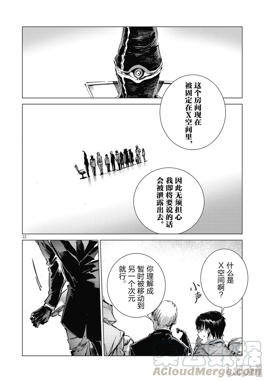 机动奥特曼 99 其名来自遥远的银河 第22页