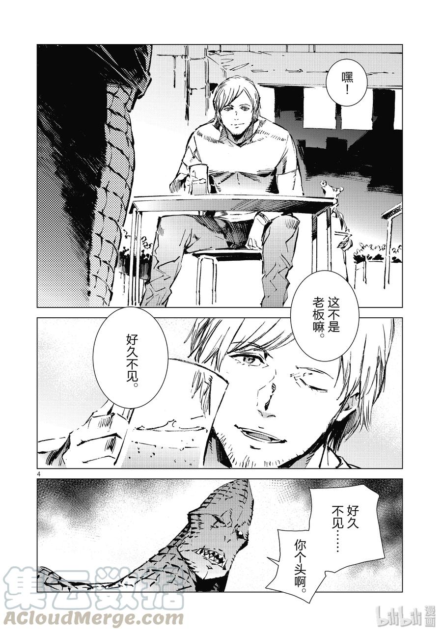 机动奥特曼 99 其名来自遥远的银河 第4页