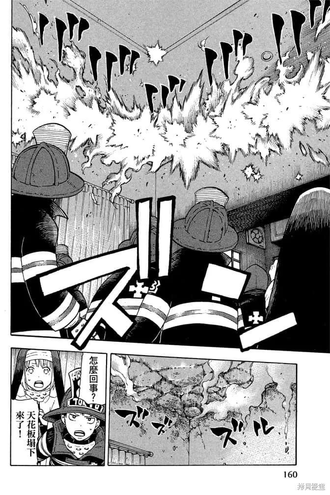 《炎炎之消防队》第1卷 第162页