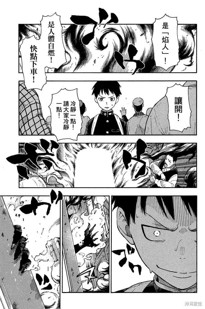 《炎炎之消防队》第1卷 第19页