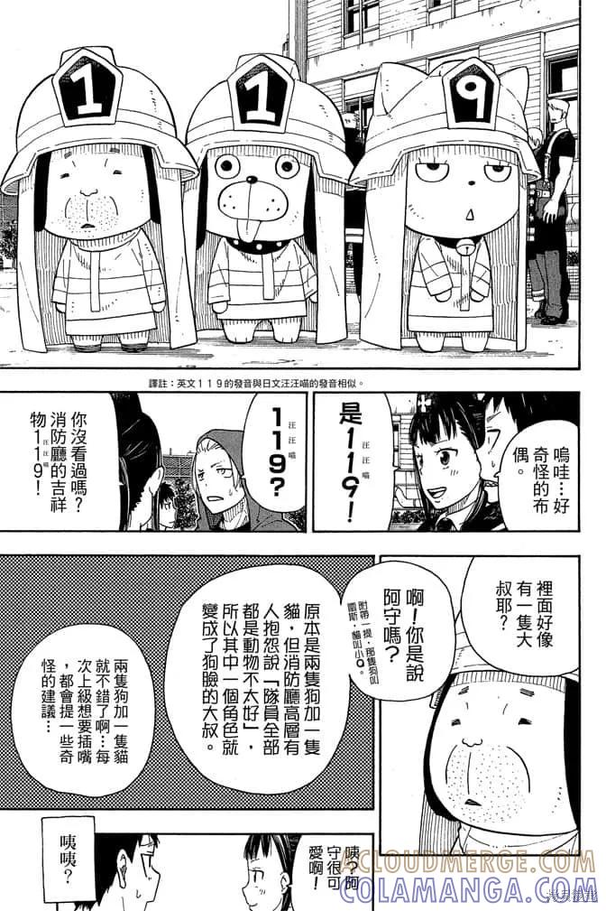 《炎炎之消防队》第1卷 第173页