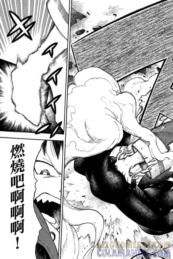 《炎炎之消防队》第1卷 第93页