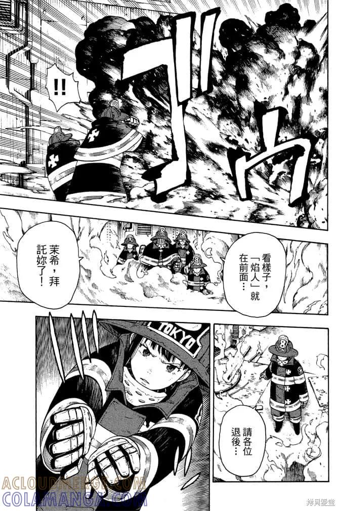 《炎炎之消防队》第1卷 第69页