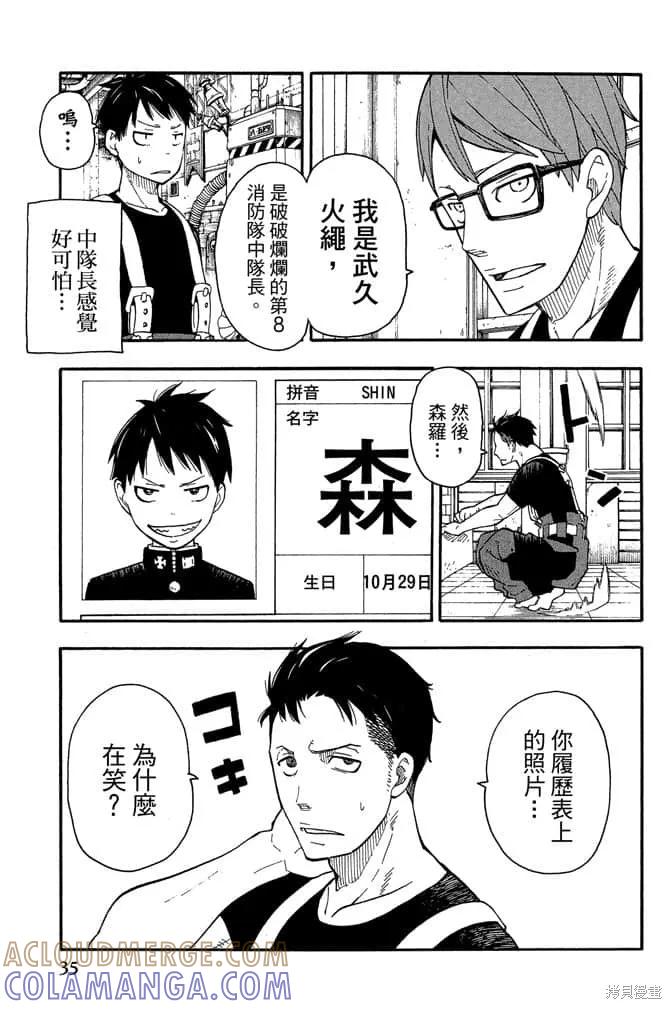 《炎炎之消防队》第1卷 第37页
