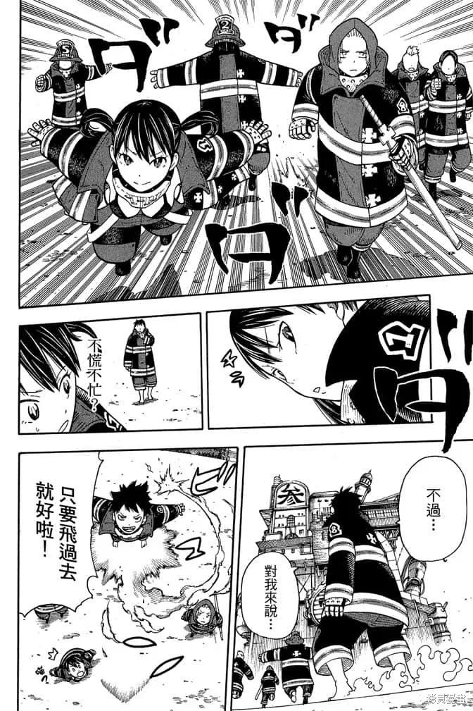 《炎炎之消防队》第1卷 第184页