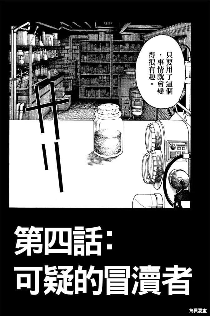 《炎炎之消防队》第1卷 第154页