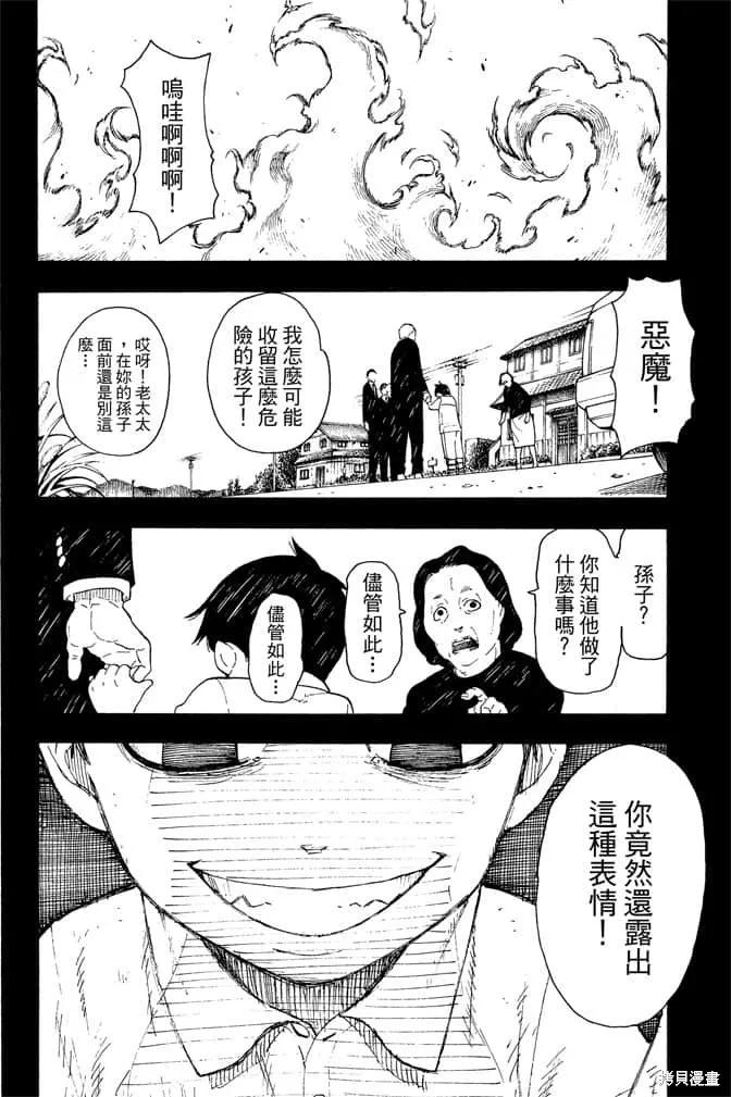 《炎炎之消防队》第1卷 第52页