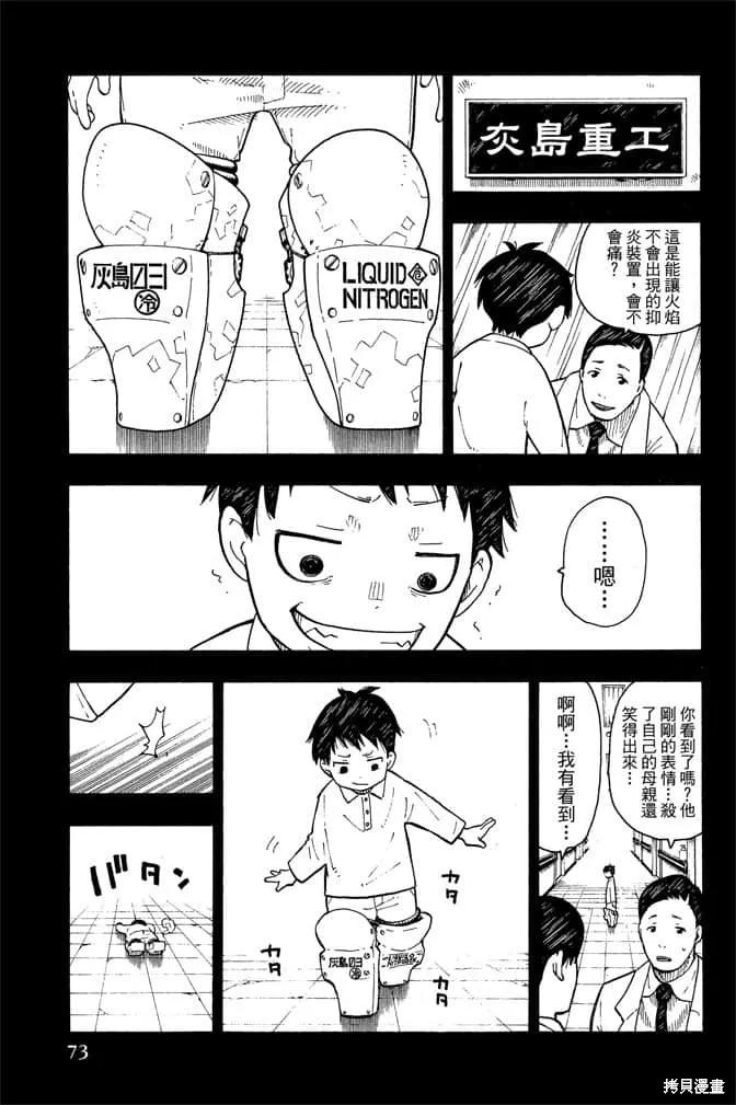 《炎炎之消防队》第1卷 第75页
