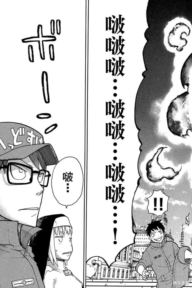 《炎炎之消防队》第1卷 第131页