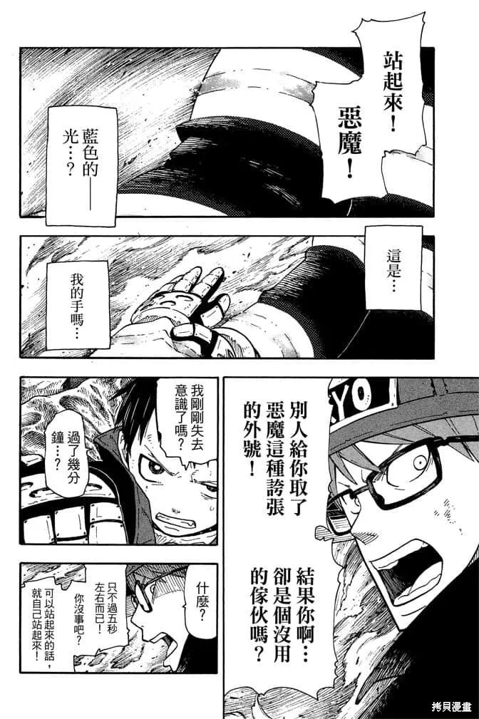 《炎炎之消防队》第1卷 第78页