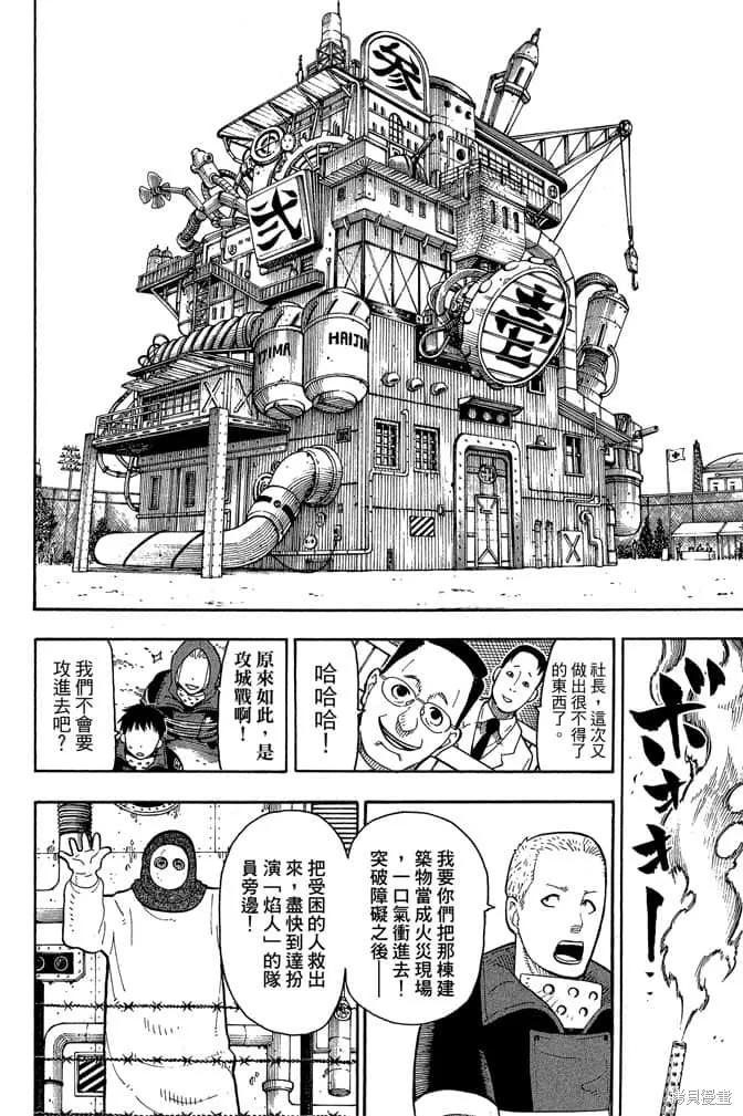 《炎炎之消防队》第1卷 第182页