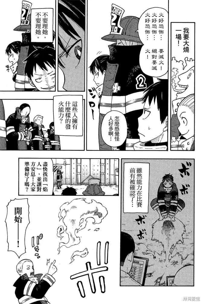 《炎炎之消防队》第1卷 第183页