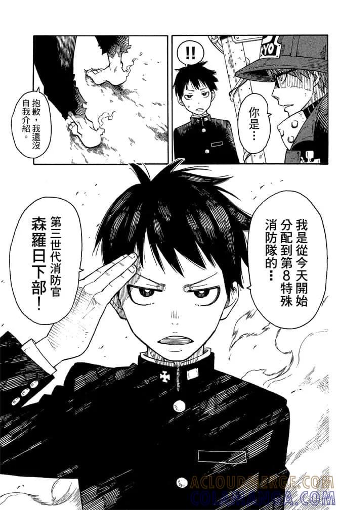 《炎炎之消防队》第1卷 第33页