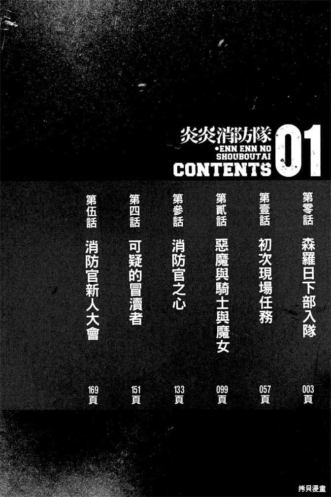 《炎炎之消防队》第1卷 第4页