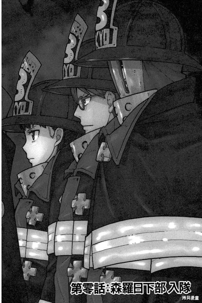 《炎炎之消防队》第1卷 第6页