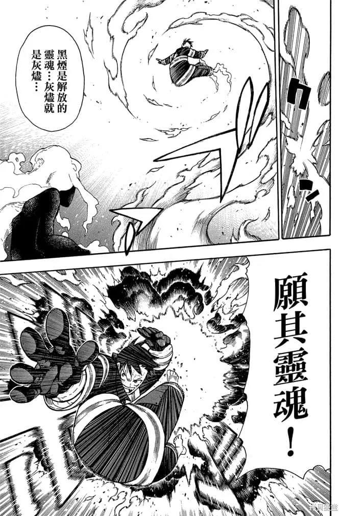 《炎炎之消防队》第1卷 第91页