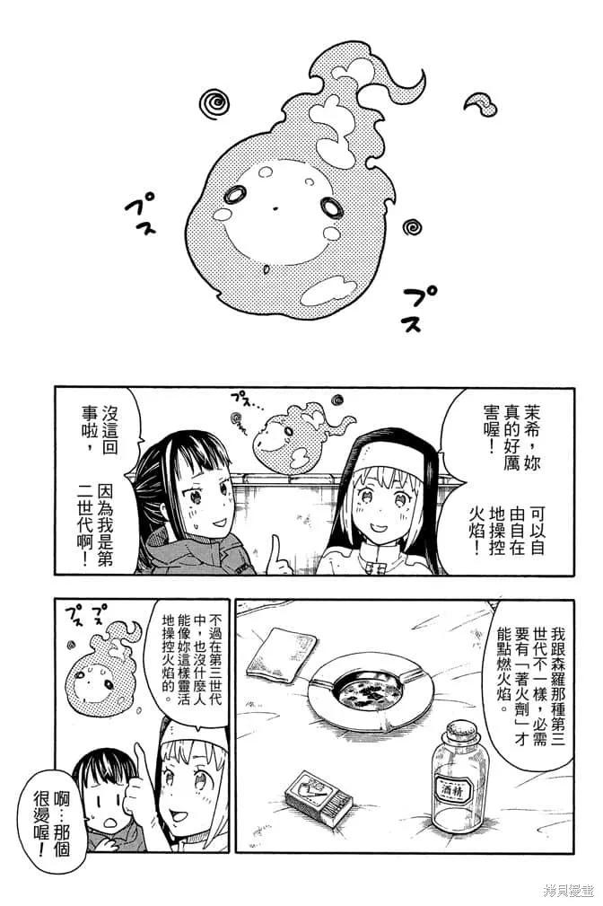 《炎炎之消防队》第1卷 第107页