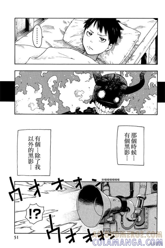 《炎炎之消防队》第1卷 第53页