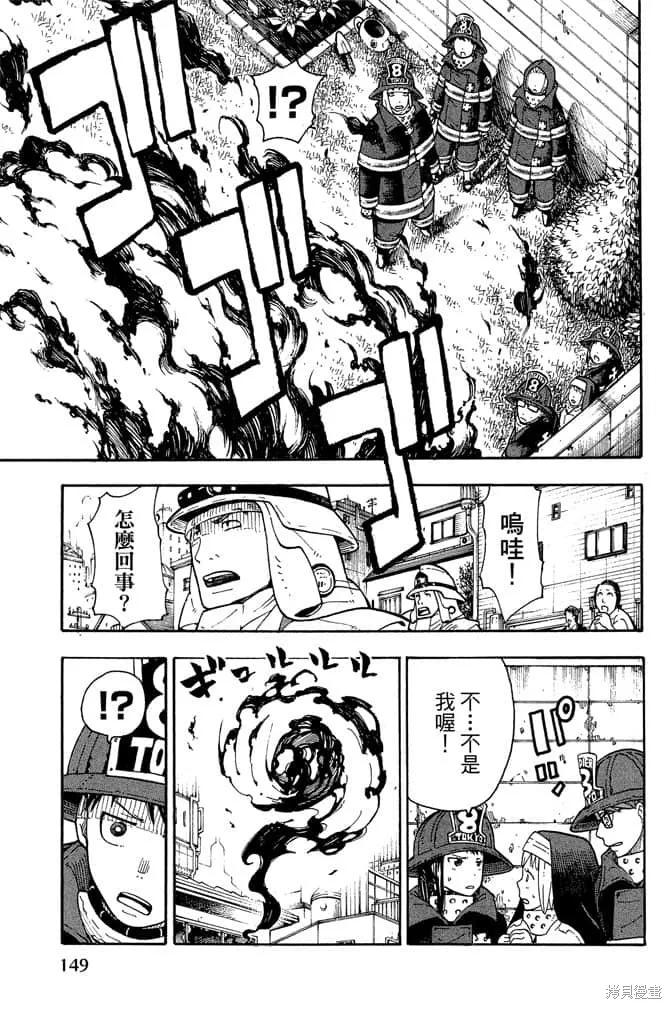 《炎炎之消防队》第1卷 第151页