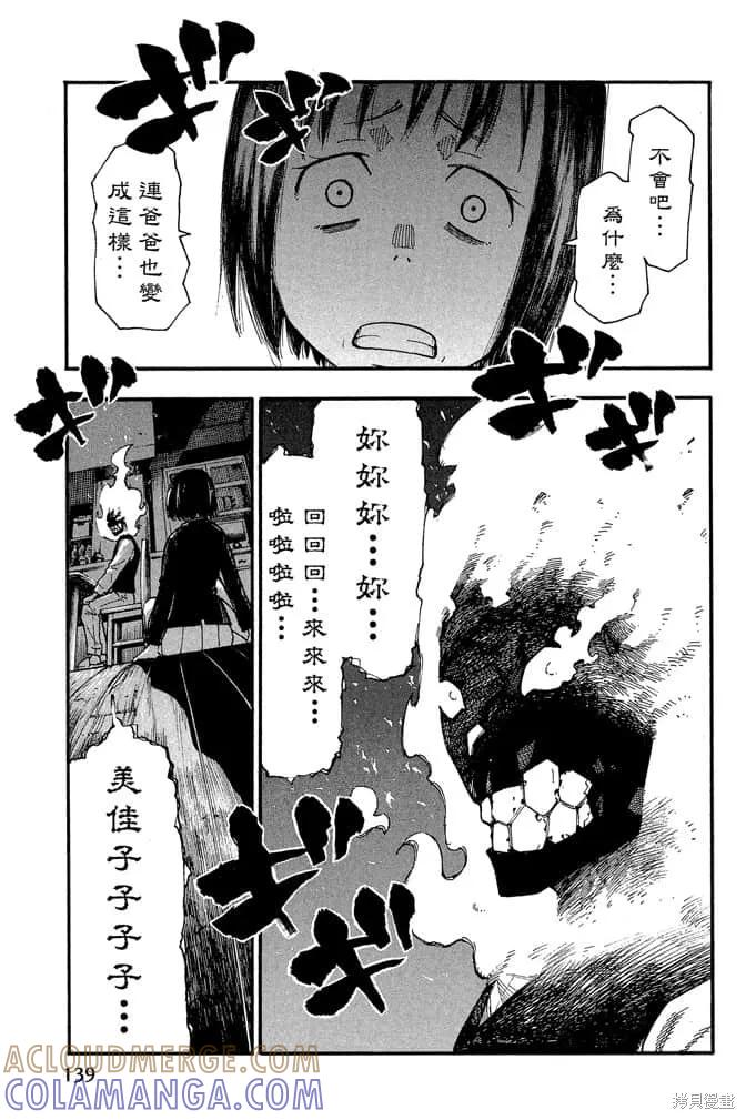 《炎炎之消防队》第1卷 第141页