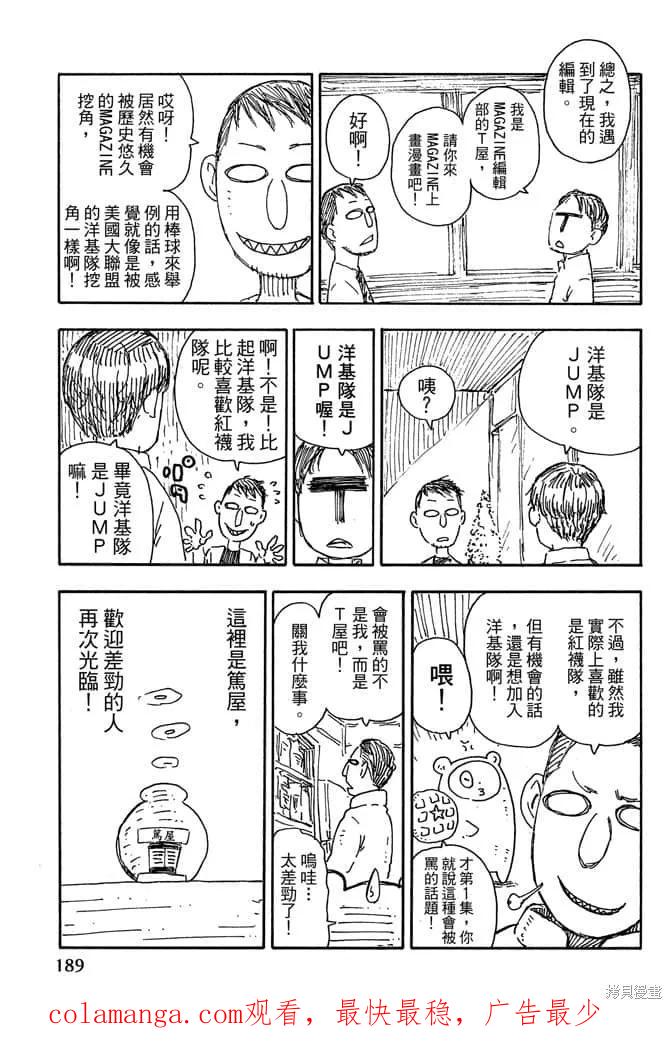 《炎炎之消防队》第1卷 第191页