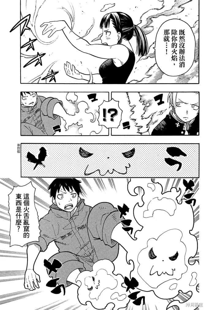 《炎炎之消防队》第1卷 第127页