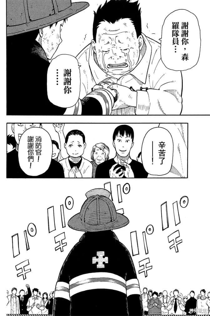《炎炎之消防队》第1卷 第98页