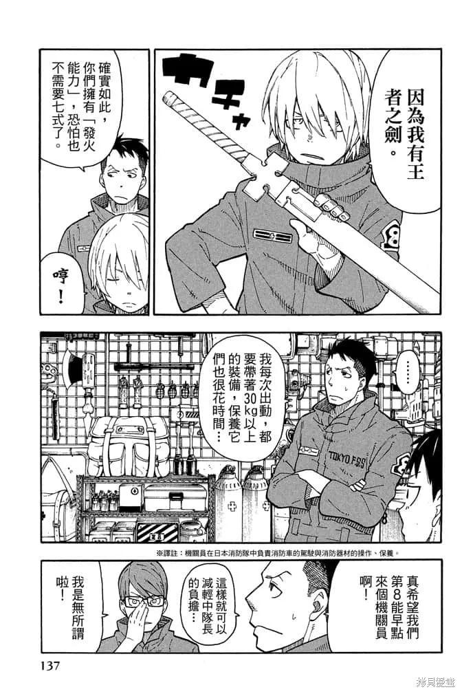 《炎炎之消防队》第1卷 第139页