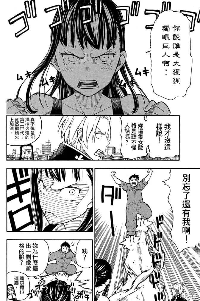 《炎炎之消防队》第1卷 第126页