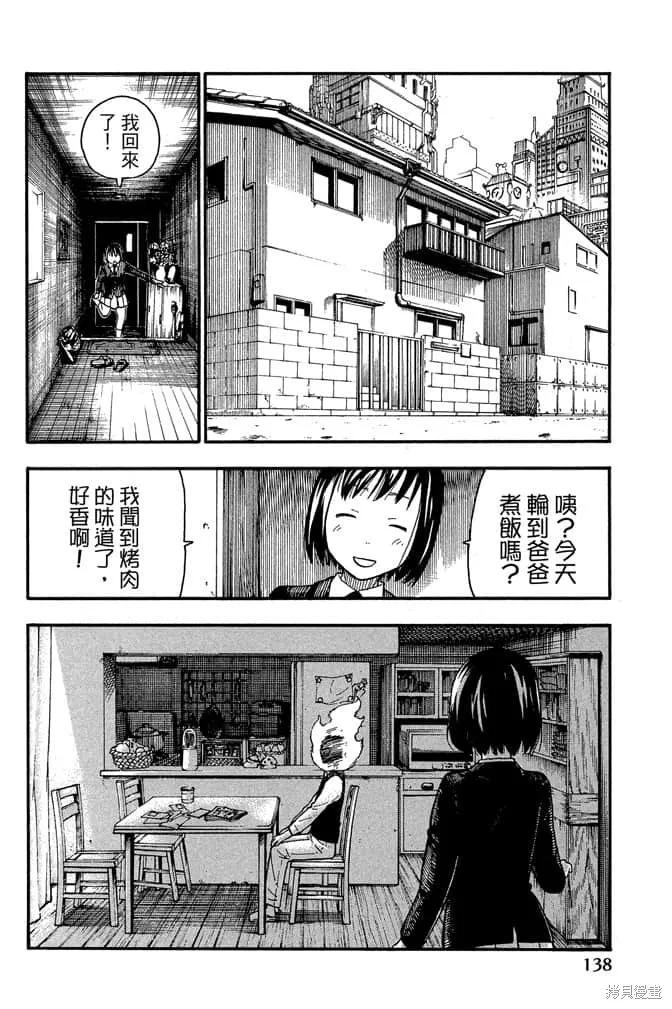 《炎炎之消防队》第1卷 第140页