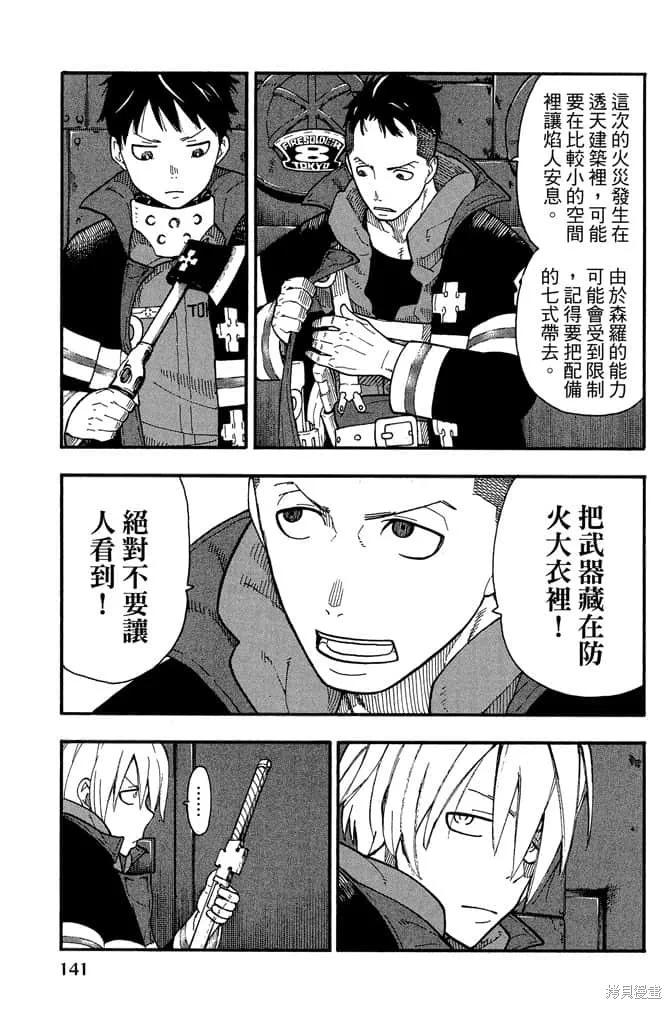 《炎炎之消防队》第1卷 第143页
