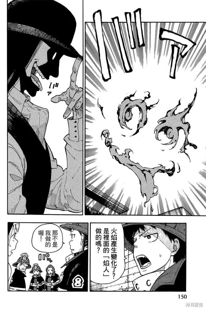 《炎炎之消防队》第1卷 第152页