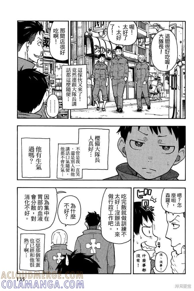 《炎炎之消防队》第1卷 第137页
