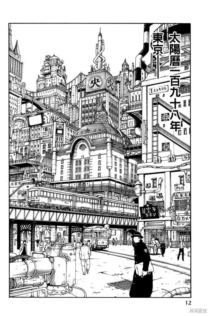 《炎炎之消防队》第1卷 第14页